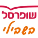 Logo of שופרסל עובדים android Application 