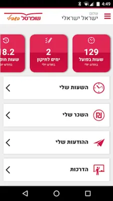 שופרסל עובדים android App screenshot 1